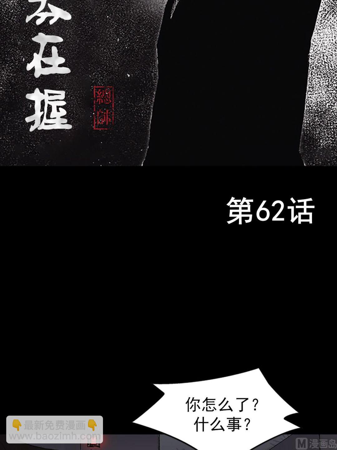 🍱胜券在握 第62话上 第2页