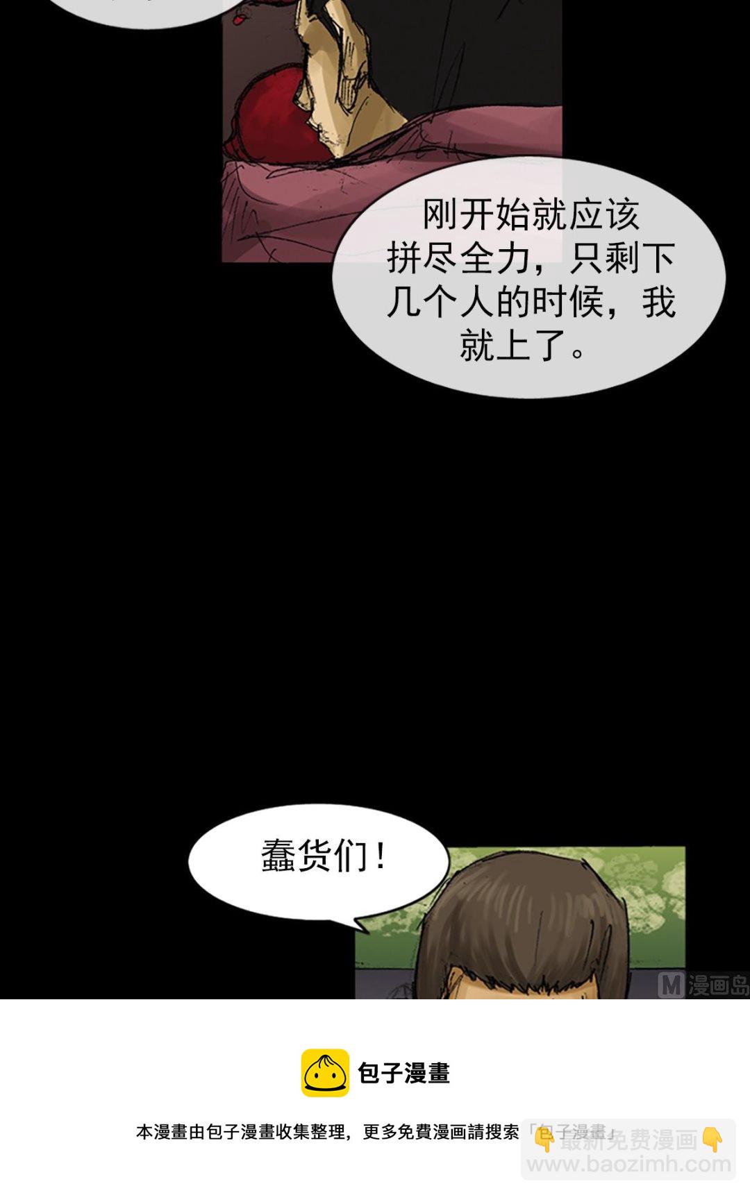 🍱胜券在握 第62话上 第21页