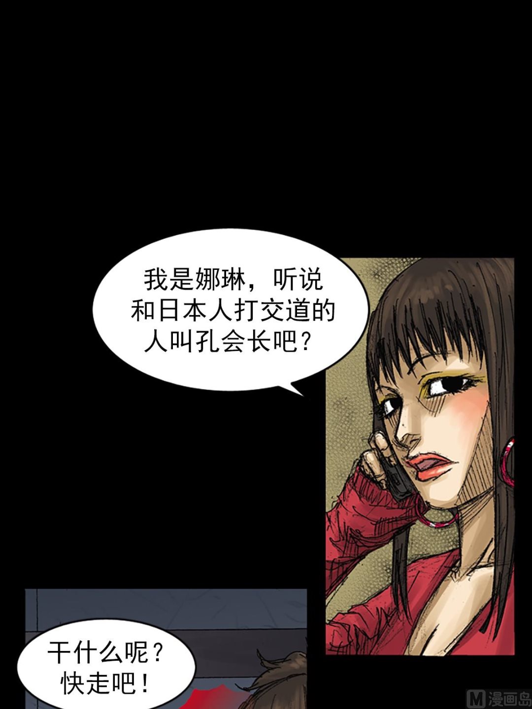 🍱胜券在握 第62话上 第36页