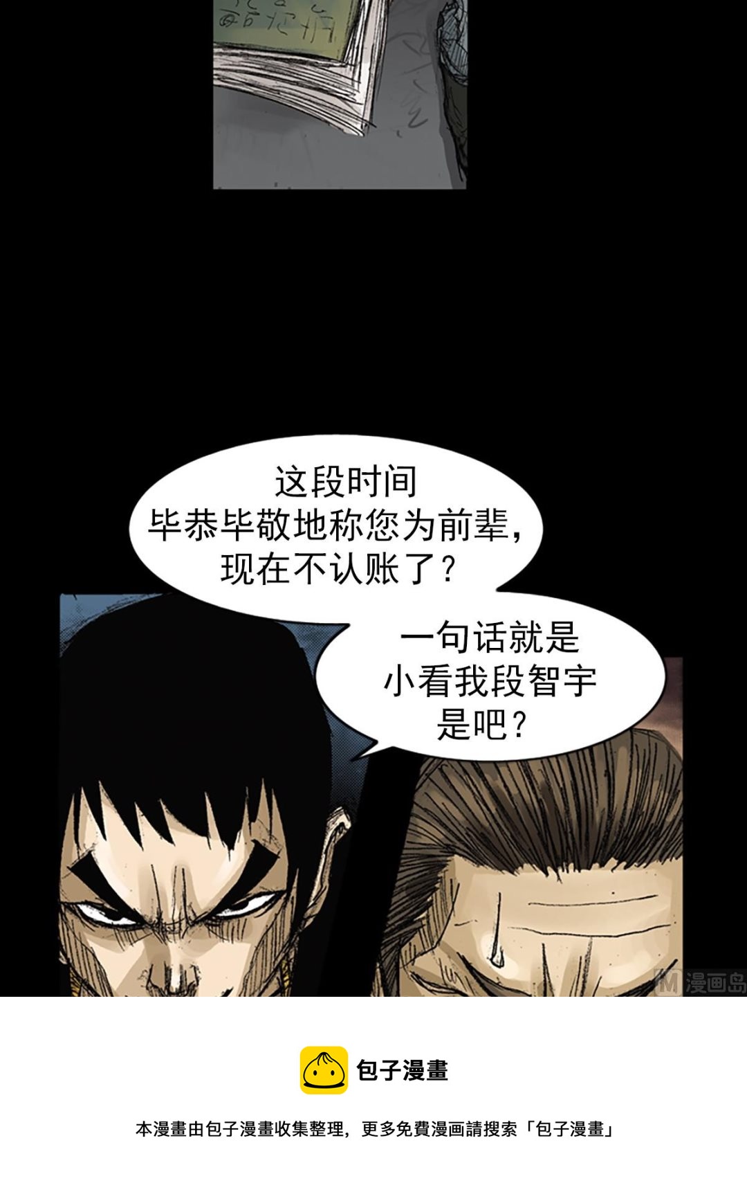 🍱胜券在握 第63话上 第17页