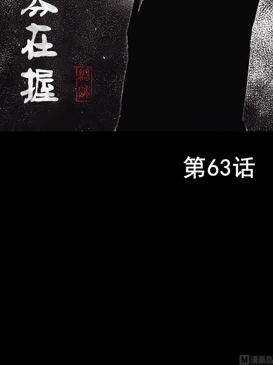 🍱胜券在握 第63话上 第2页