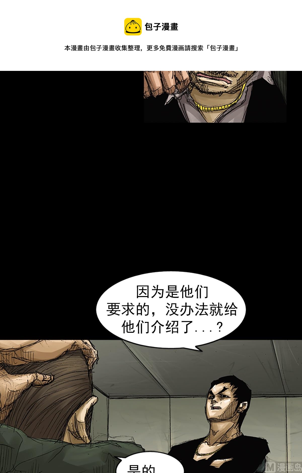 🍱胜券在握 第63话上 第29页