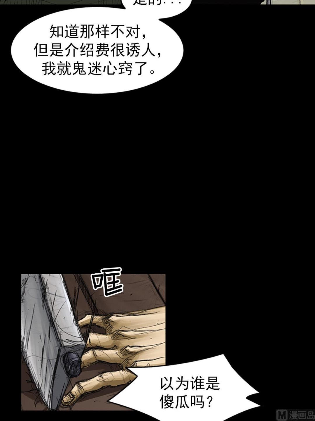 🍱胜券在握 第63话上 第30页