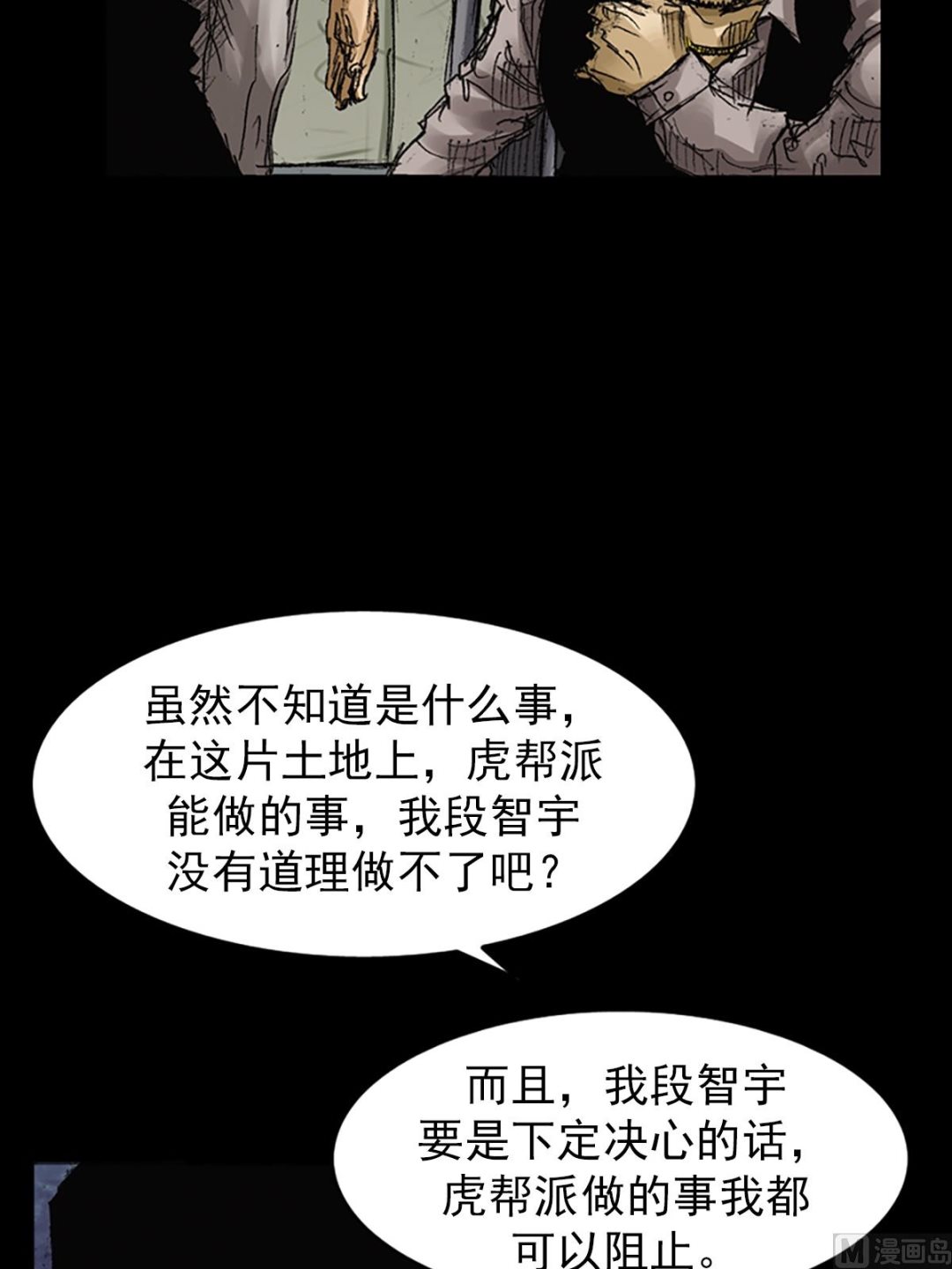 🍱胜券在握 第63话上 第35页