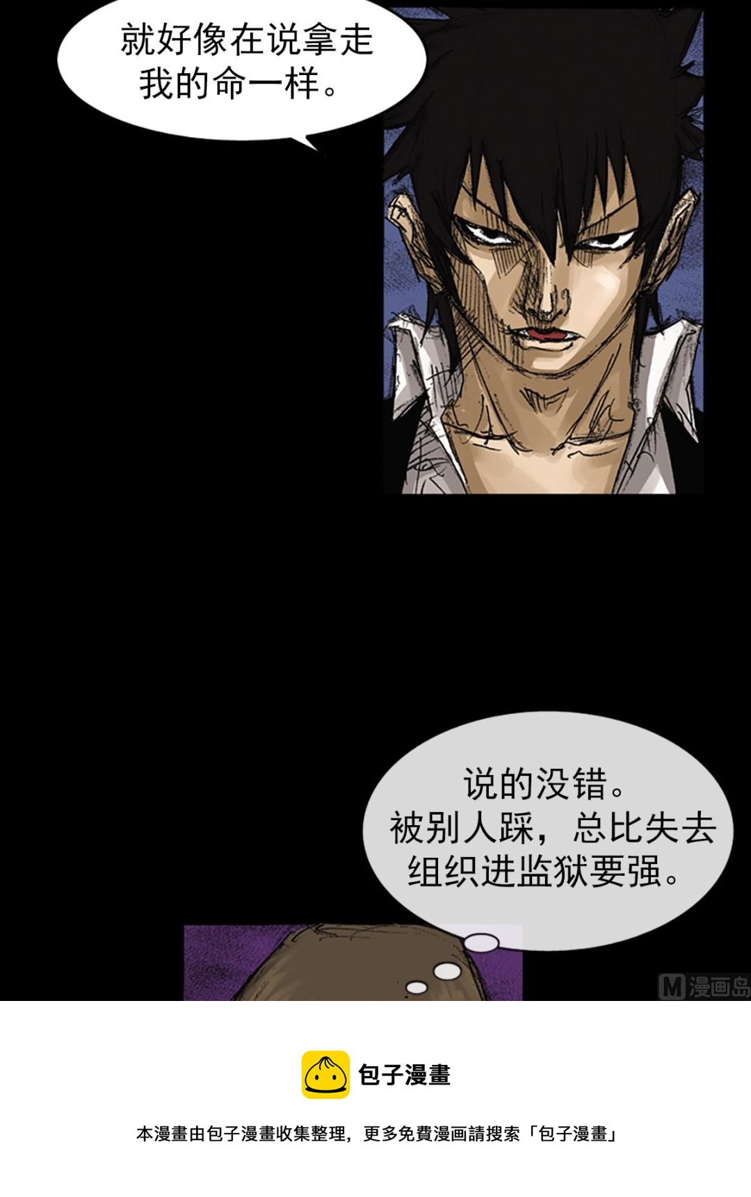 🍱胜券在握 第64话上 第33页