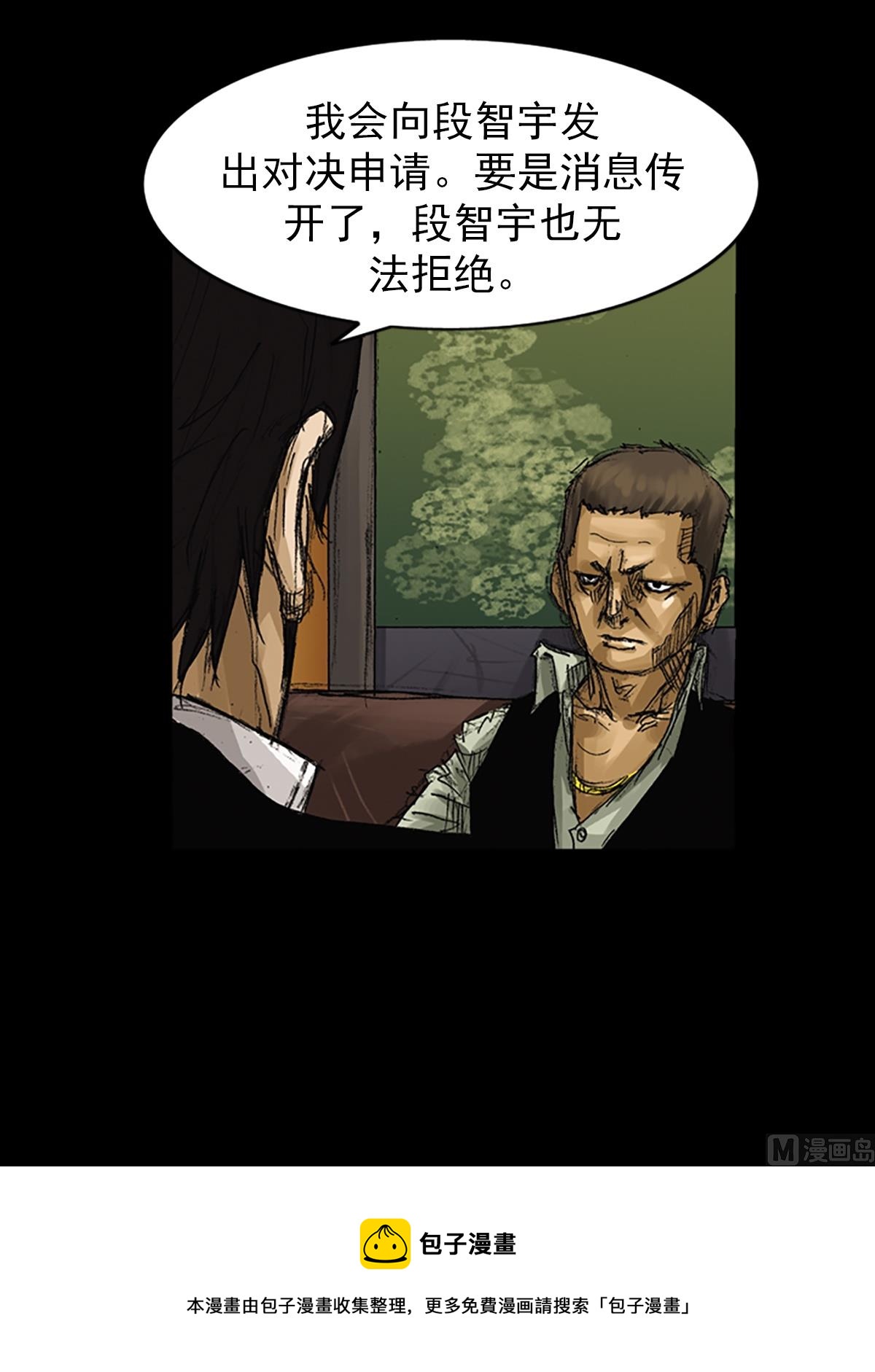 🍱胜券在握 第64话上 第37页