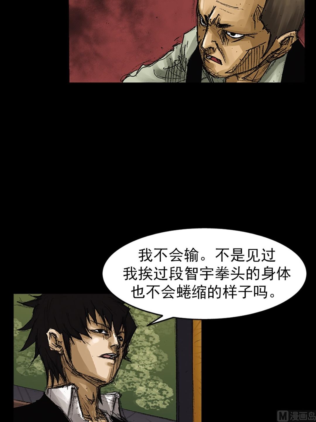 🍱胜券在握 第64话上 第39页