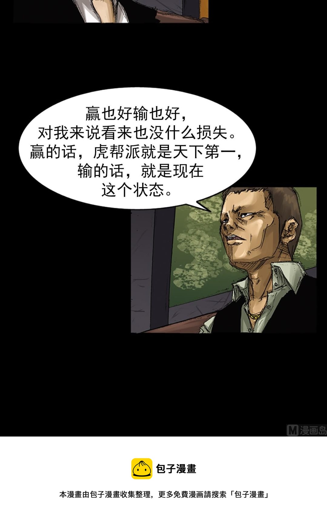 🍱胜券在握 第64话上 第40页