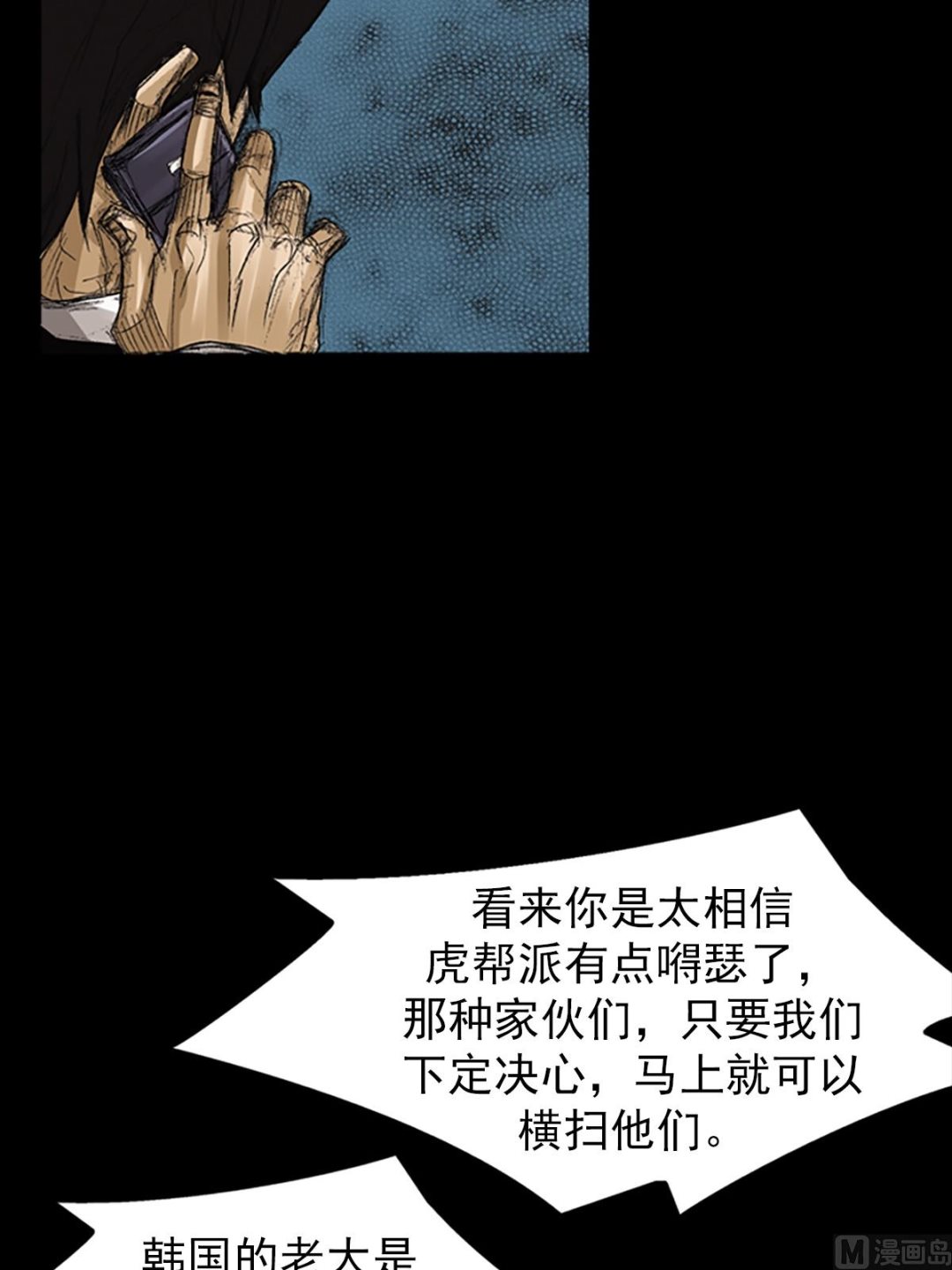 🍱胜券在握 第64话上 第8页