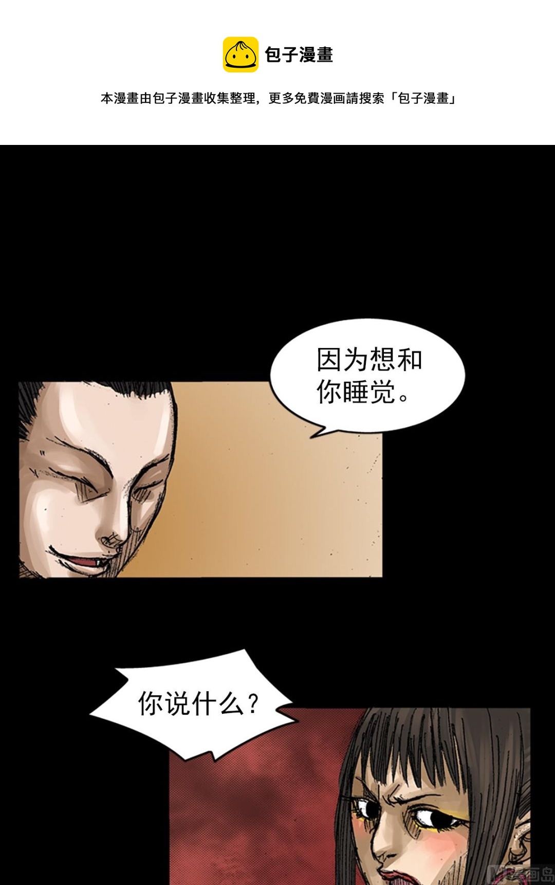 🍱胜券在握 第65话上 第17页
