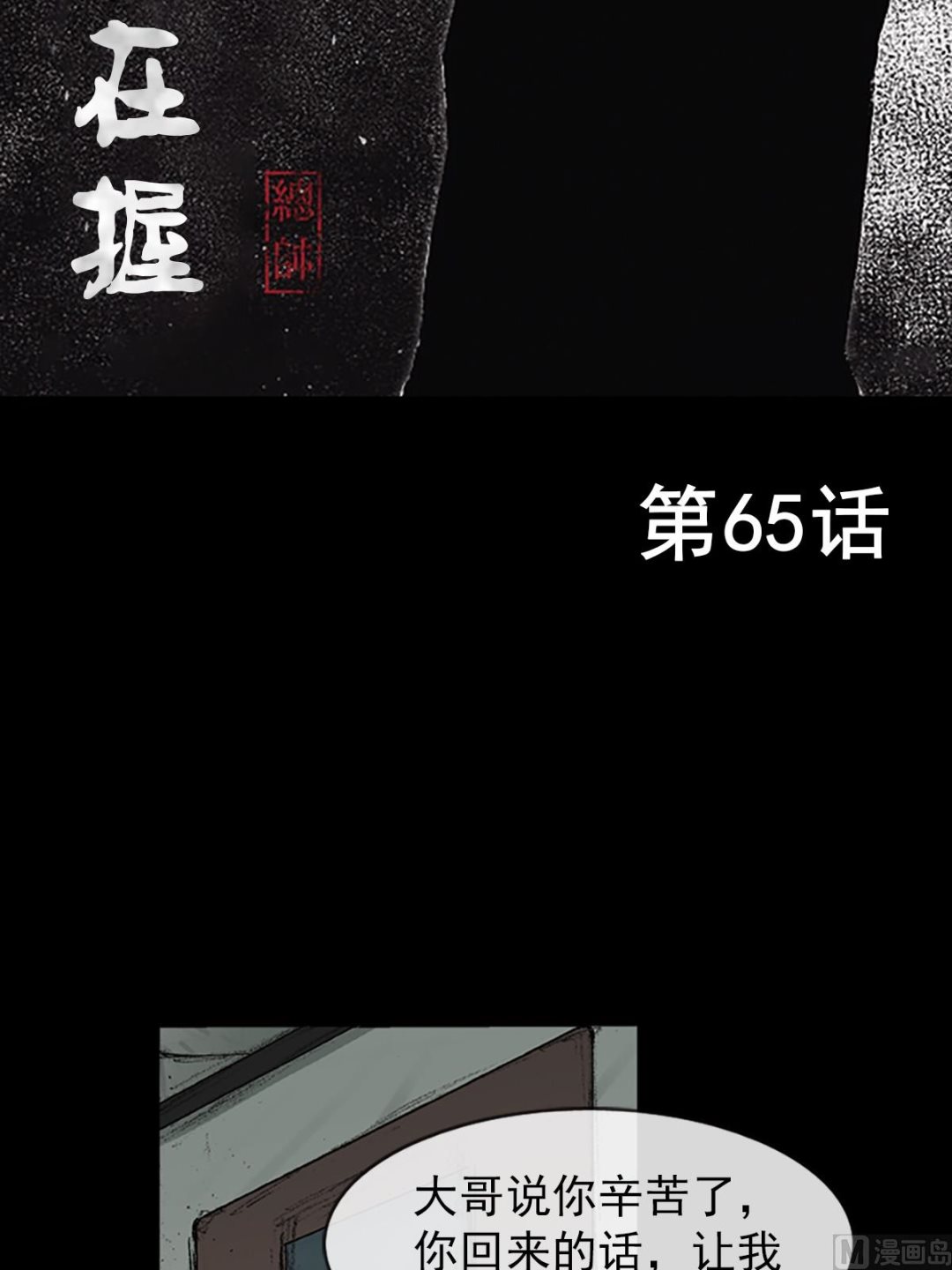 🍱胜券在握 第65话上 第2页