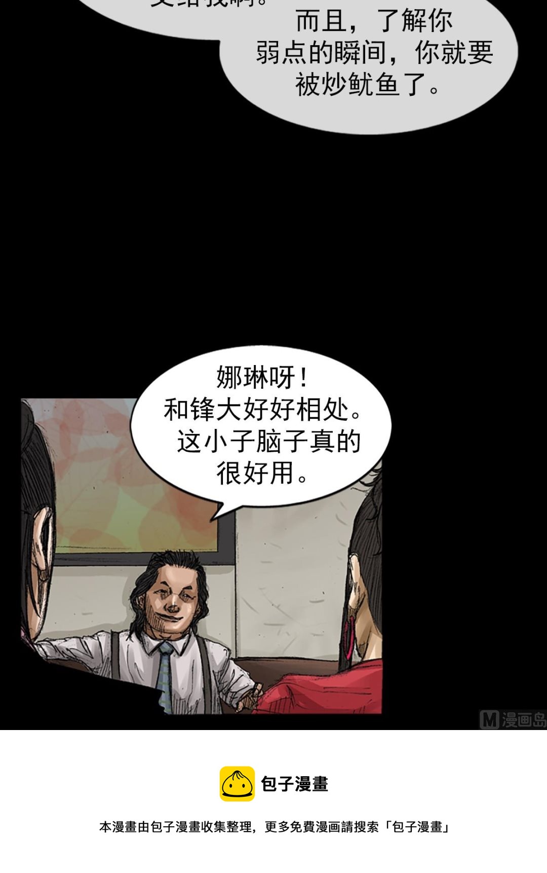 🍱胜券在握 第65话上 第9页
