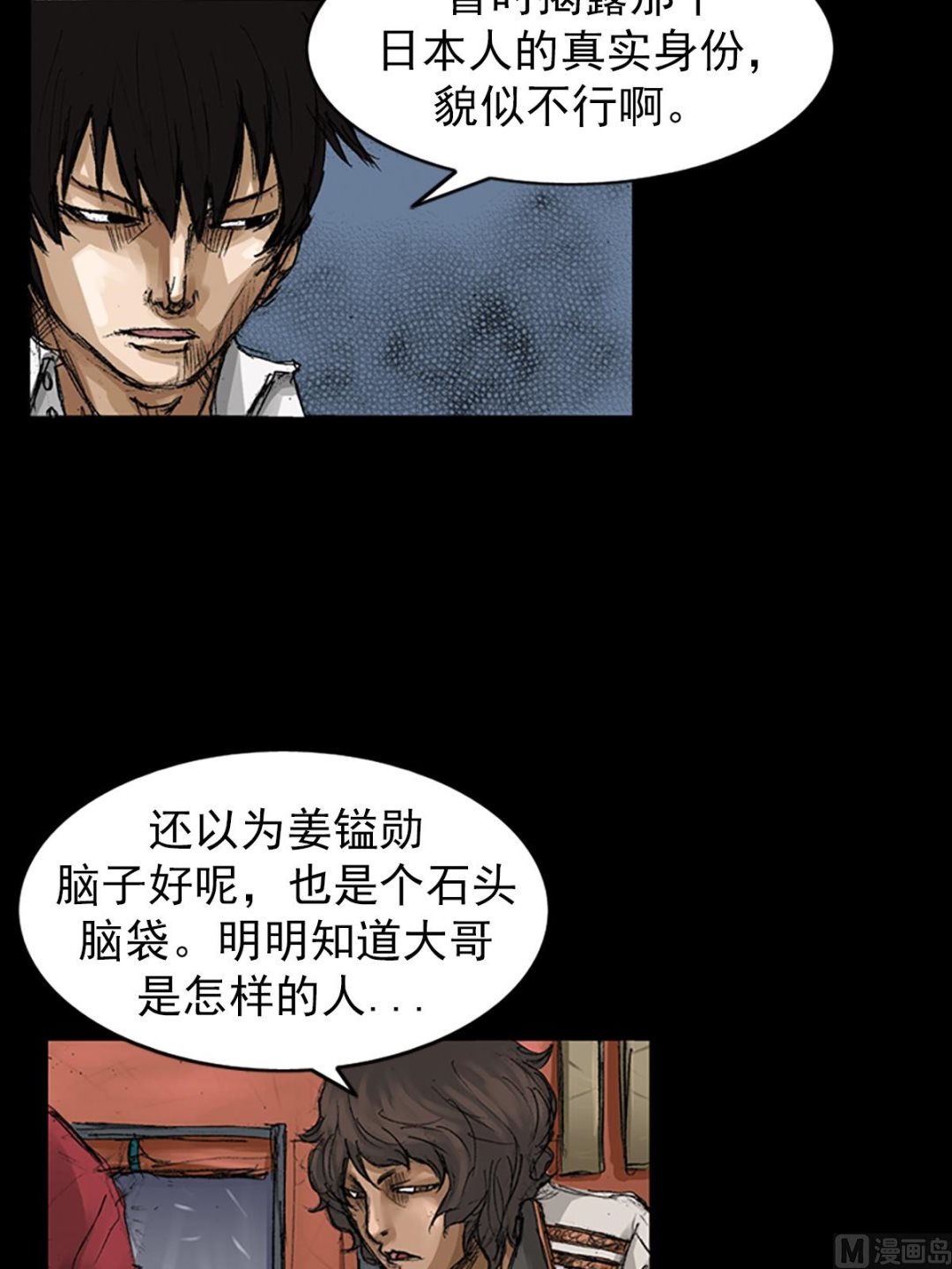 🍱胜券在握 第66话上 第10页