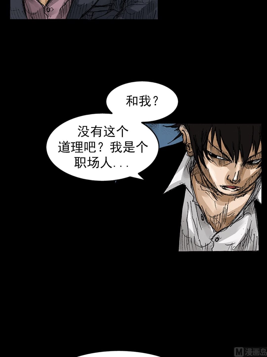 🍱胜券在握 第66话上 第14页