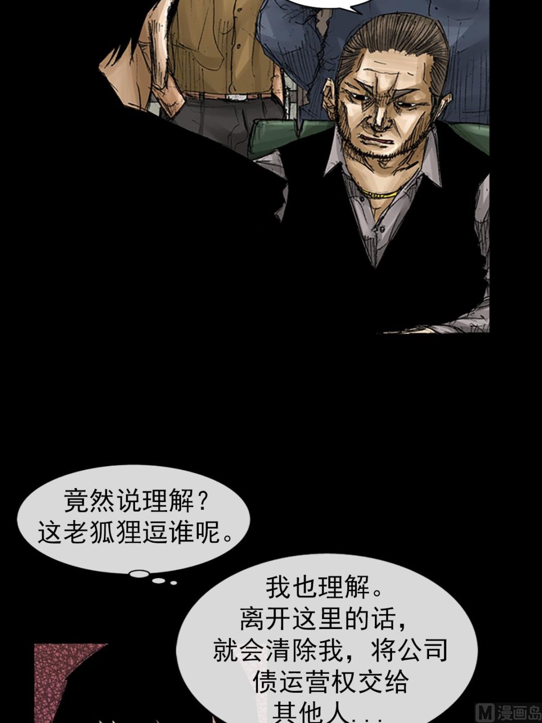 🍱胜券在握 第66话上 第19页