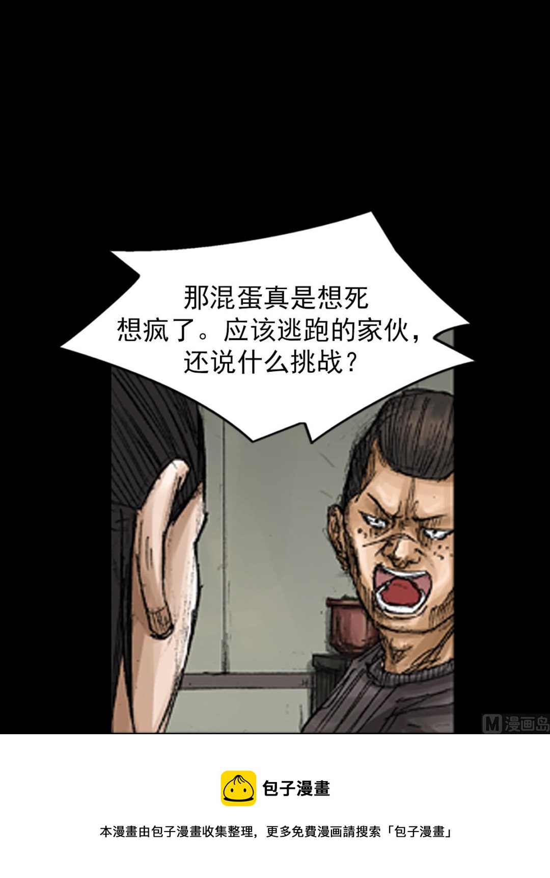 🍱胜券在握 第66话上 第29页