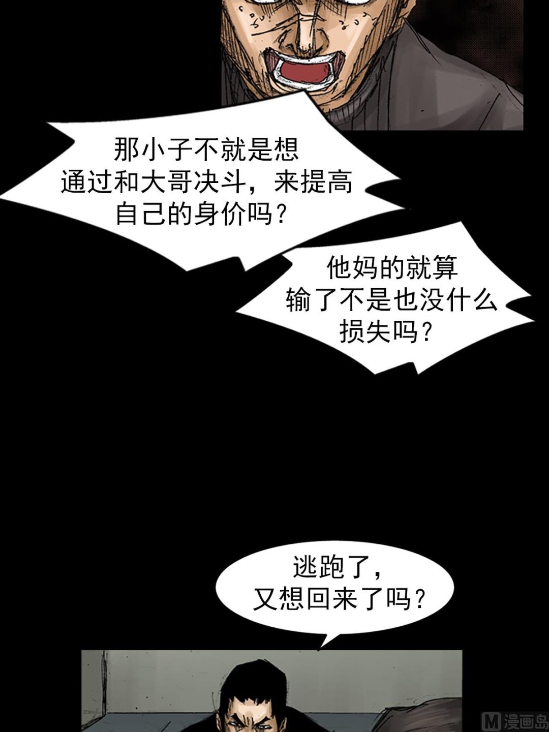 🍱胜券在握 第66话上 第31页