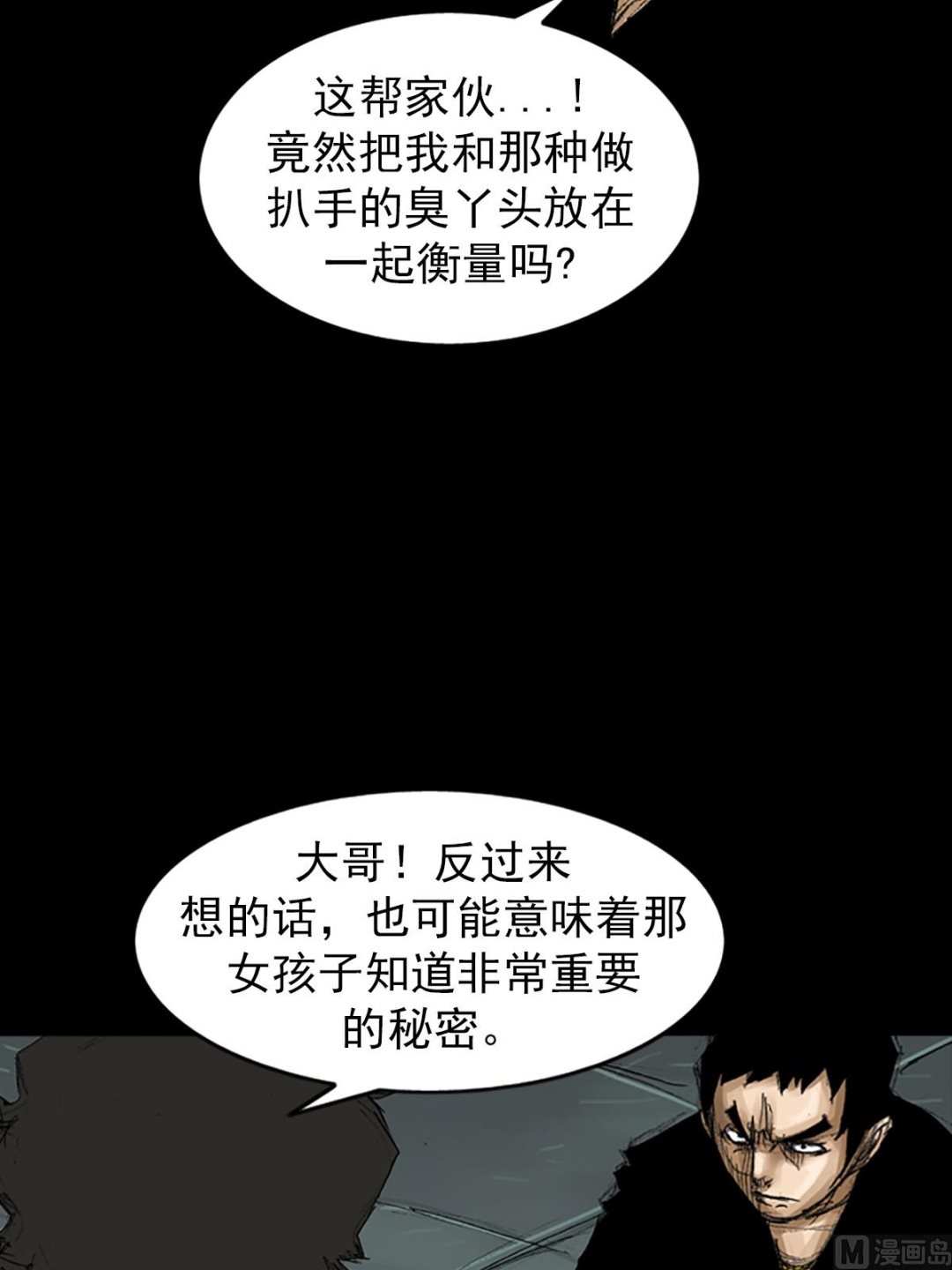 🍱胜券在握 第66话上 第39页