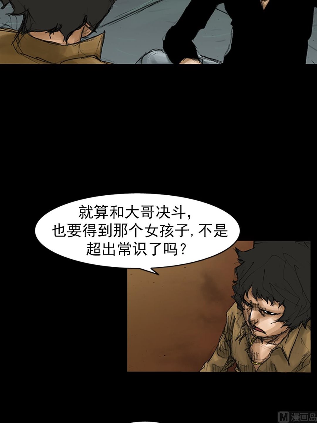 🍱胜券在握 第66话上 第40页