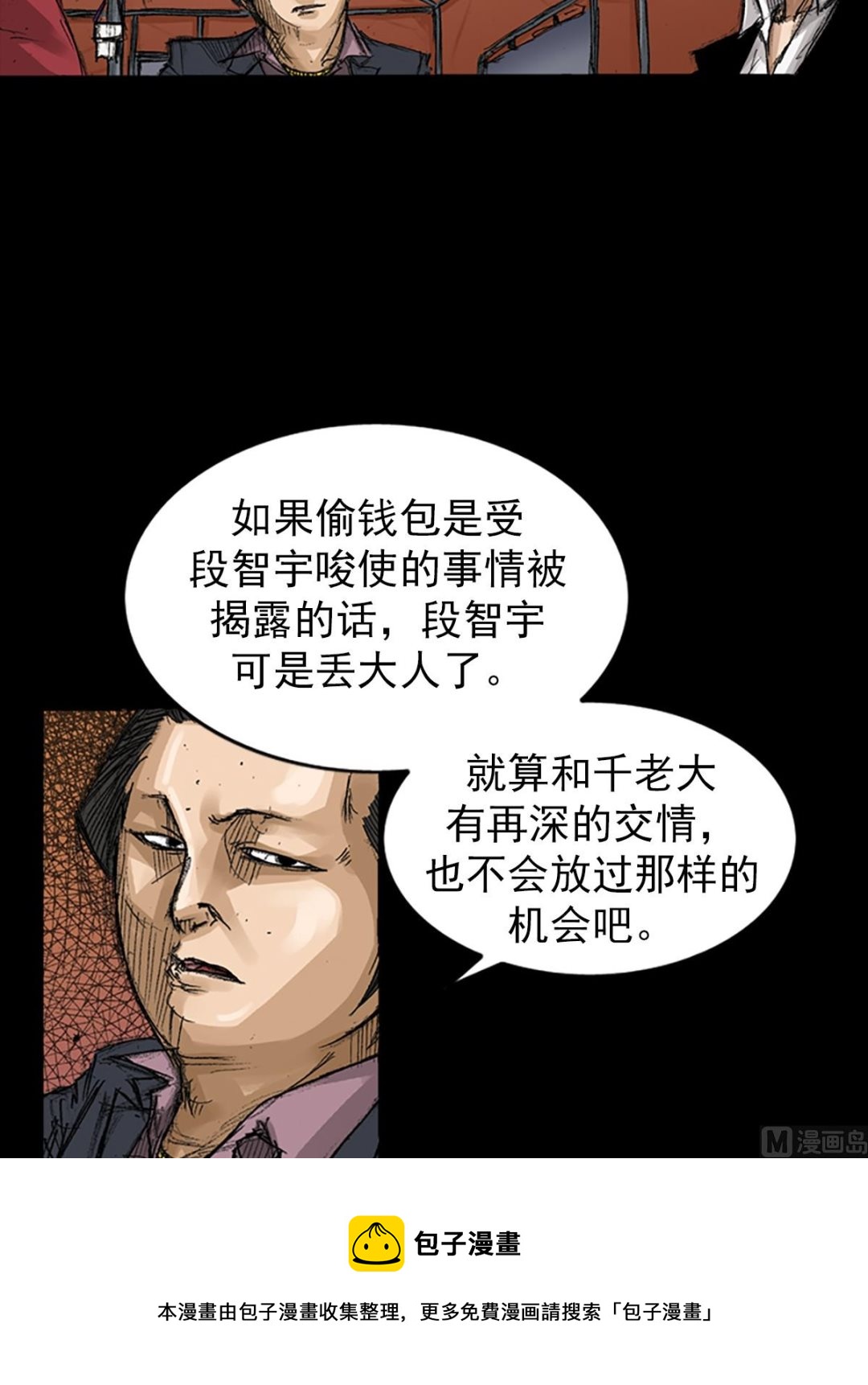 🍱胜券在握 第66话上 第5页
