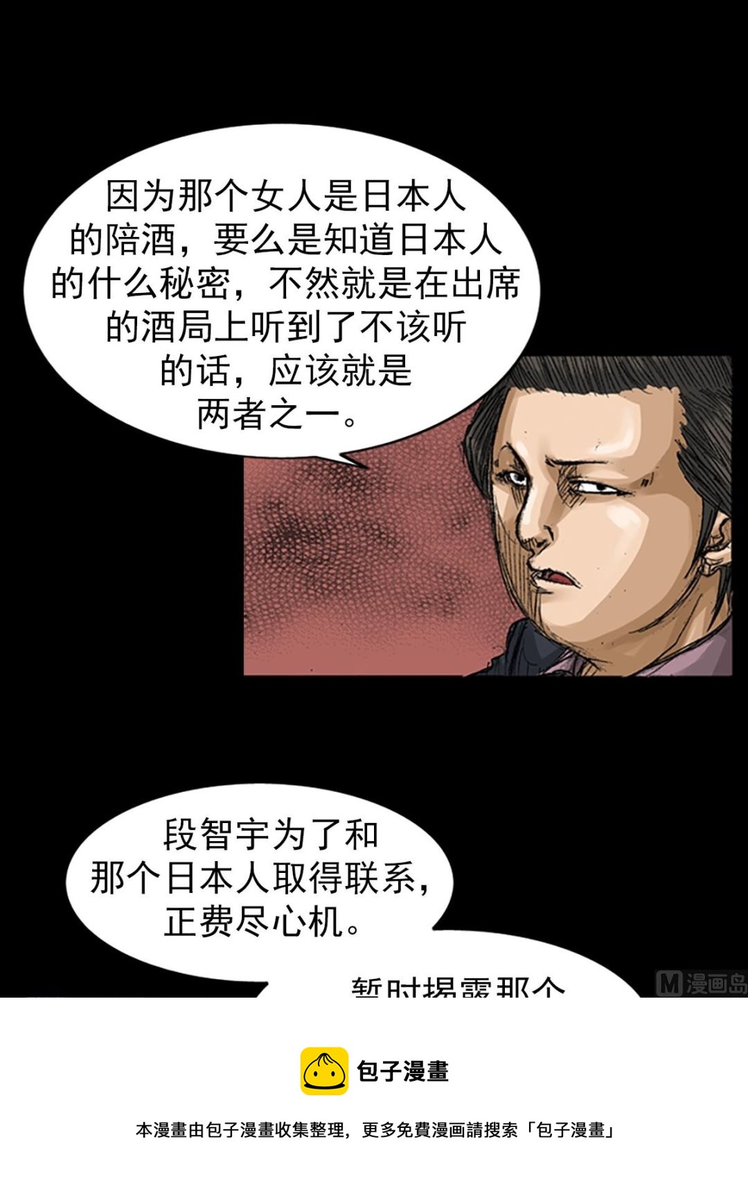 🍱胜券在握 第66话上 第9页