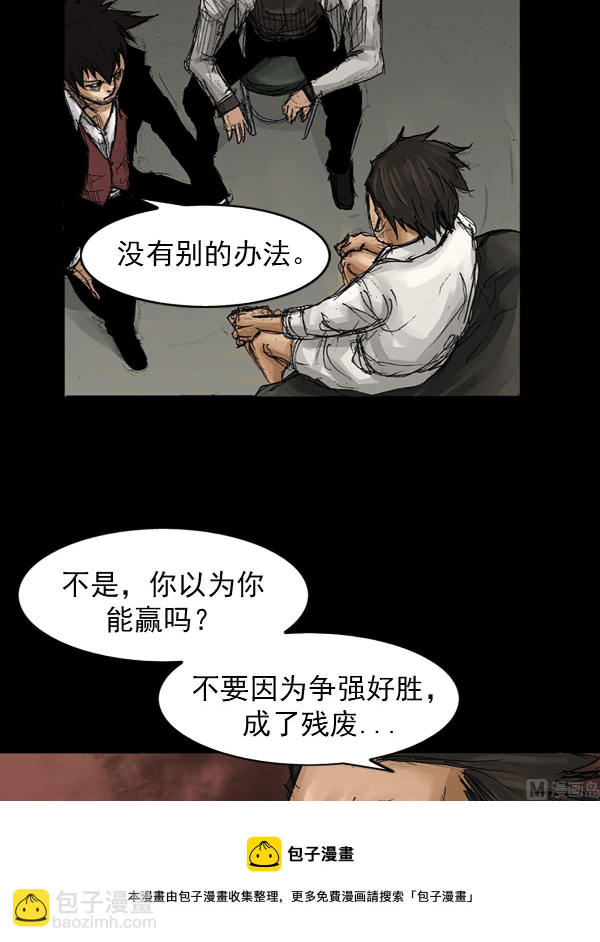 🍱胜券在握 第67话上 第17页