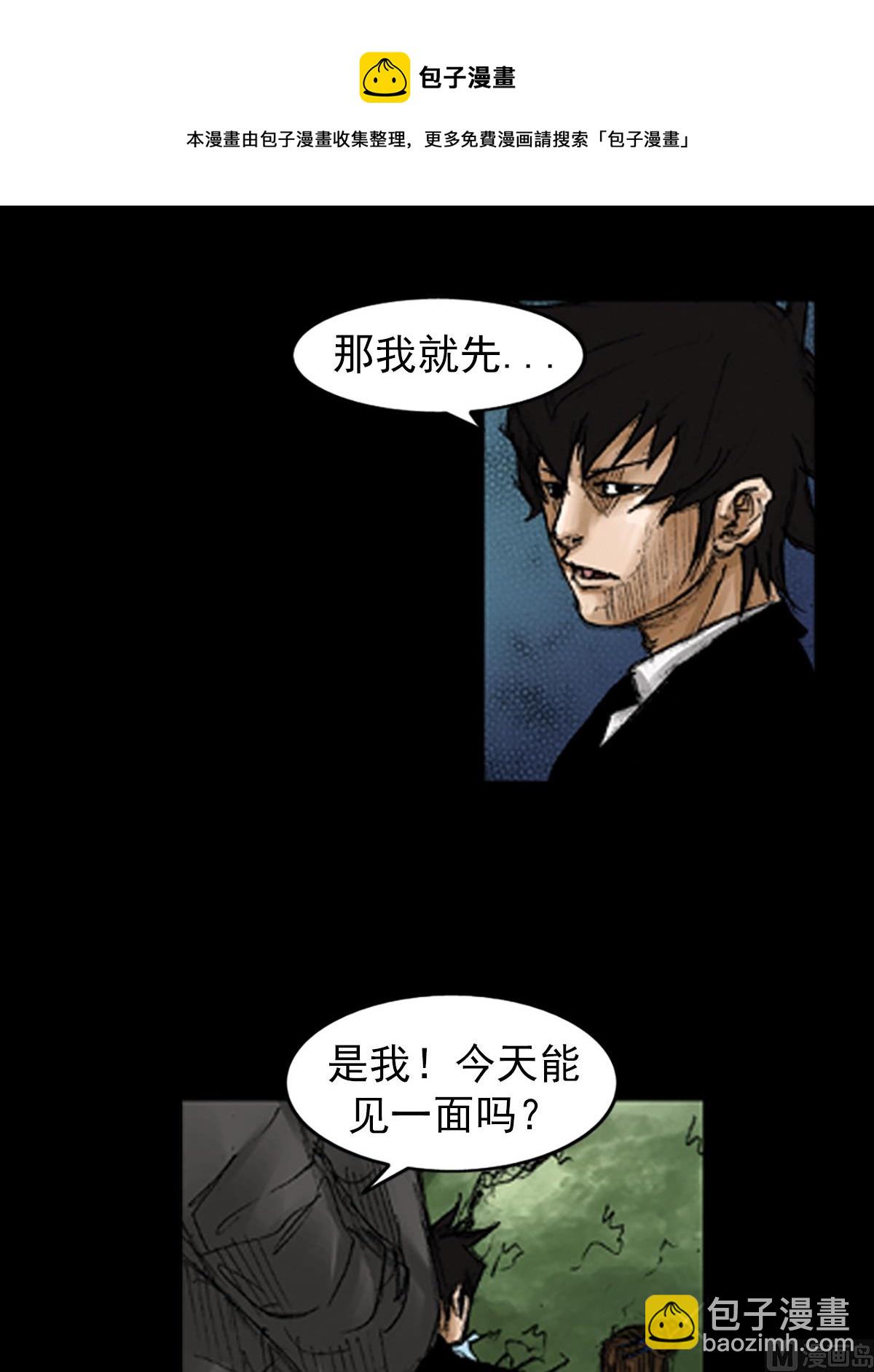 🍱胜券在握 第67话上 第5页