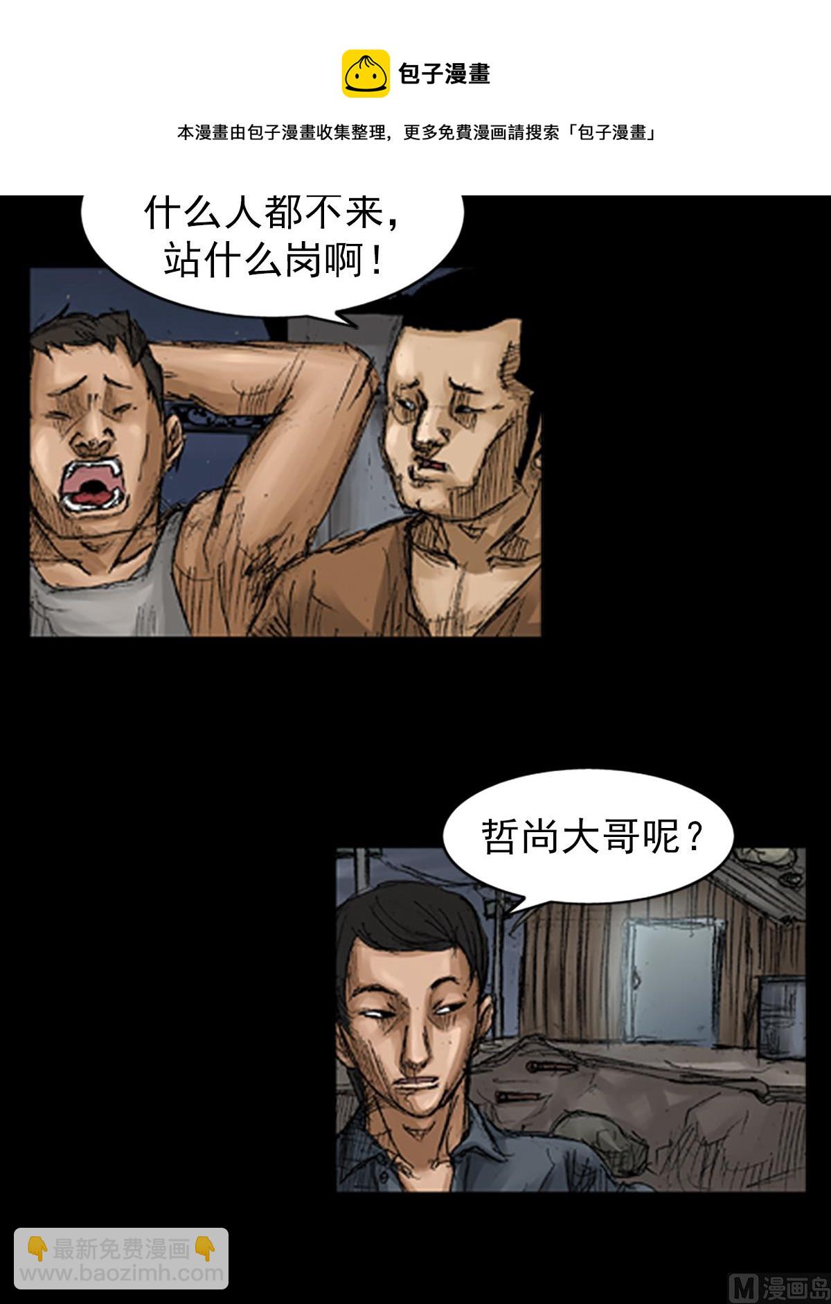 🍱胜券在握 第67话上 第9页
