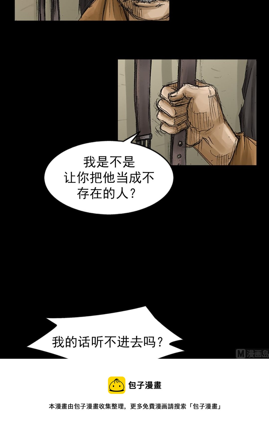🍱胜券在握 第68话上 第33页