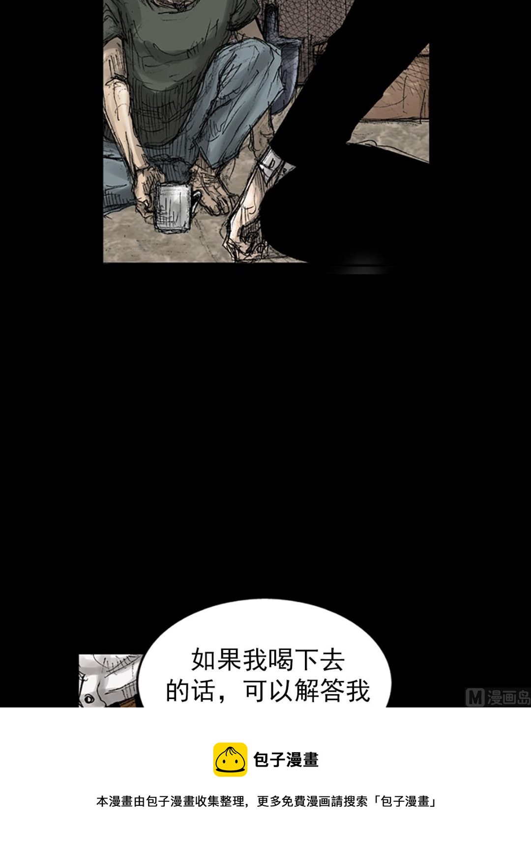 🍱胜券在握 第70话下 第17页