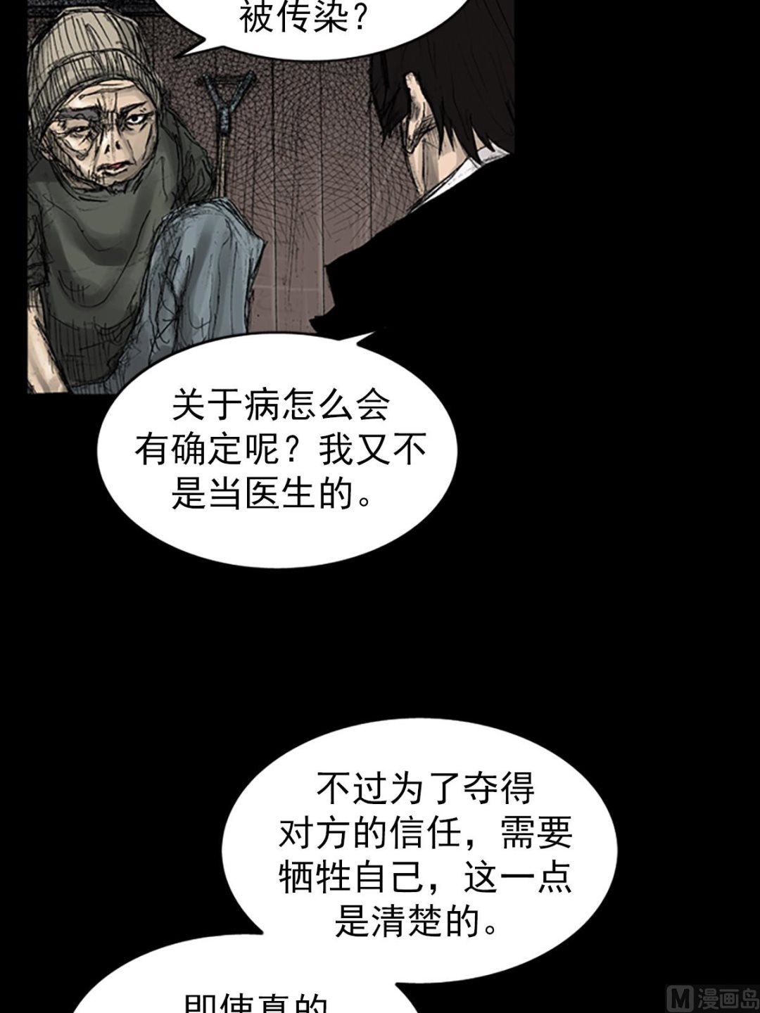 🍱胜券在握 第70话下 第22页