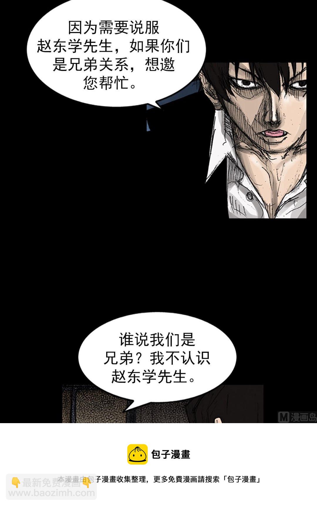 🍱胜券在握 第70话下 第29页