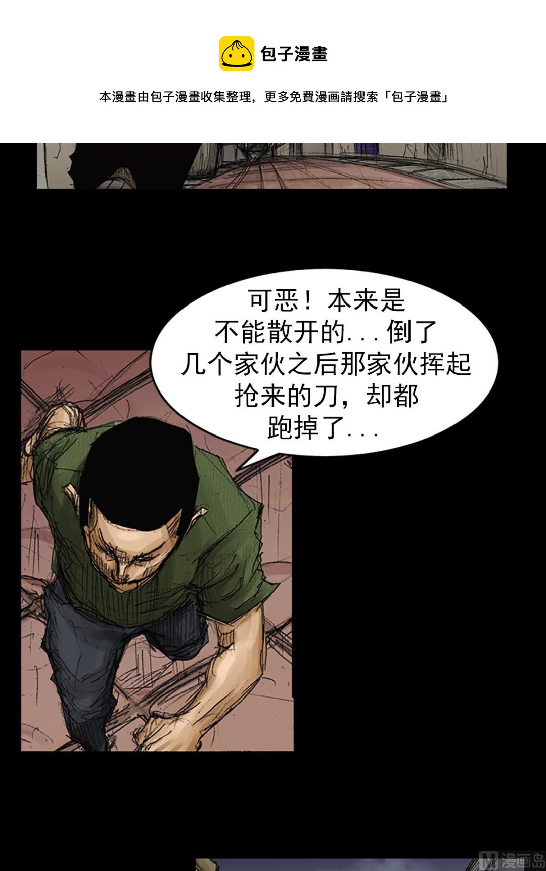 🍱胜券在握 第71话下 第17页