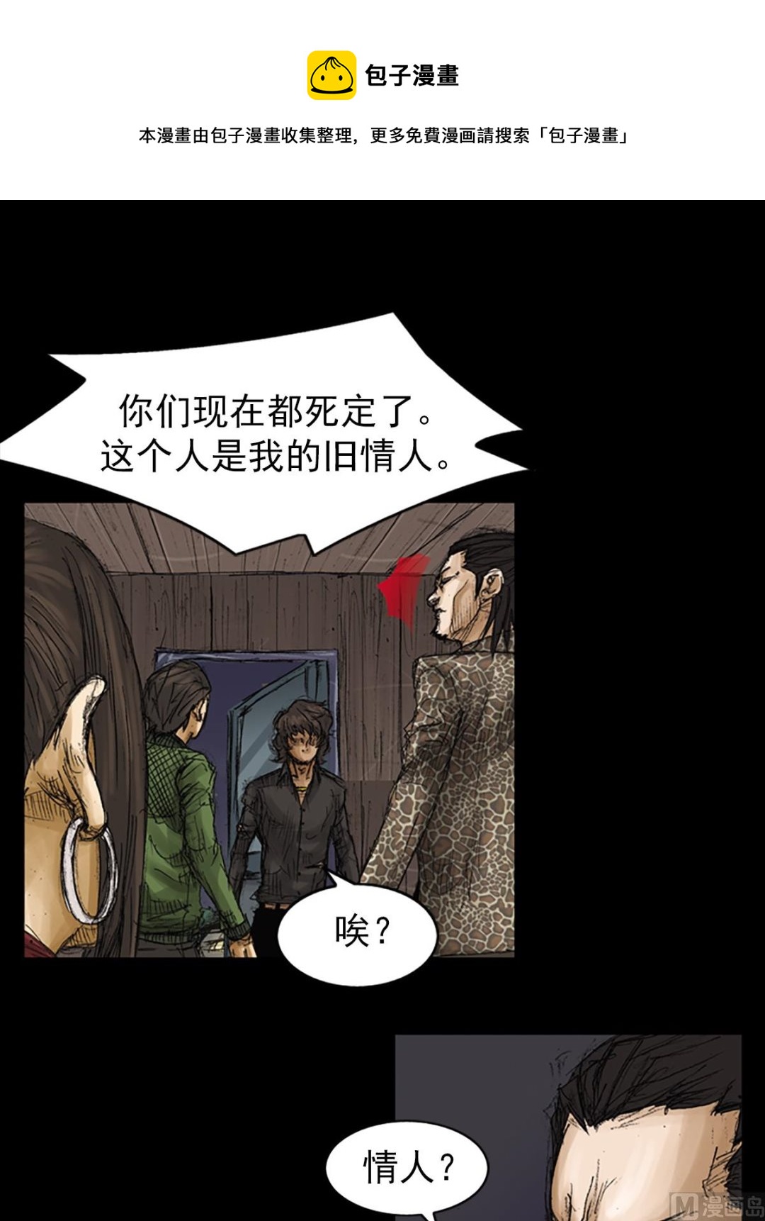 🍱胜券在握 第72话下 第1页