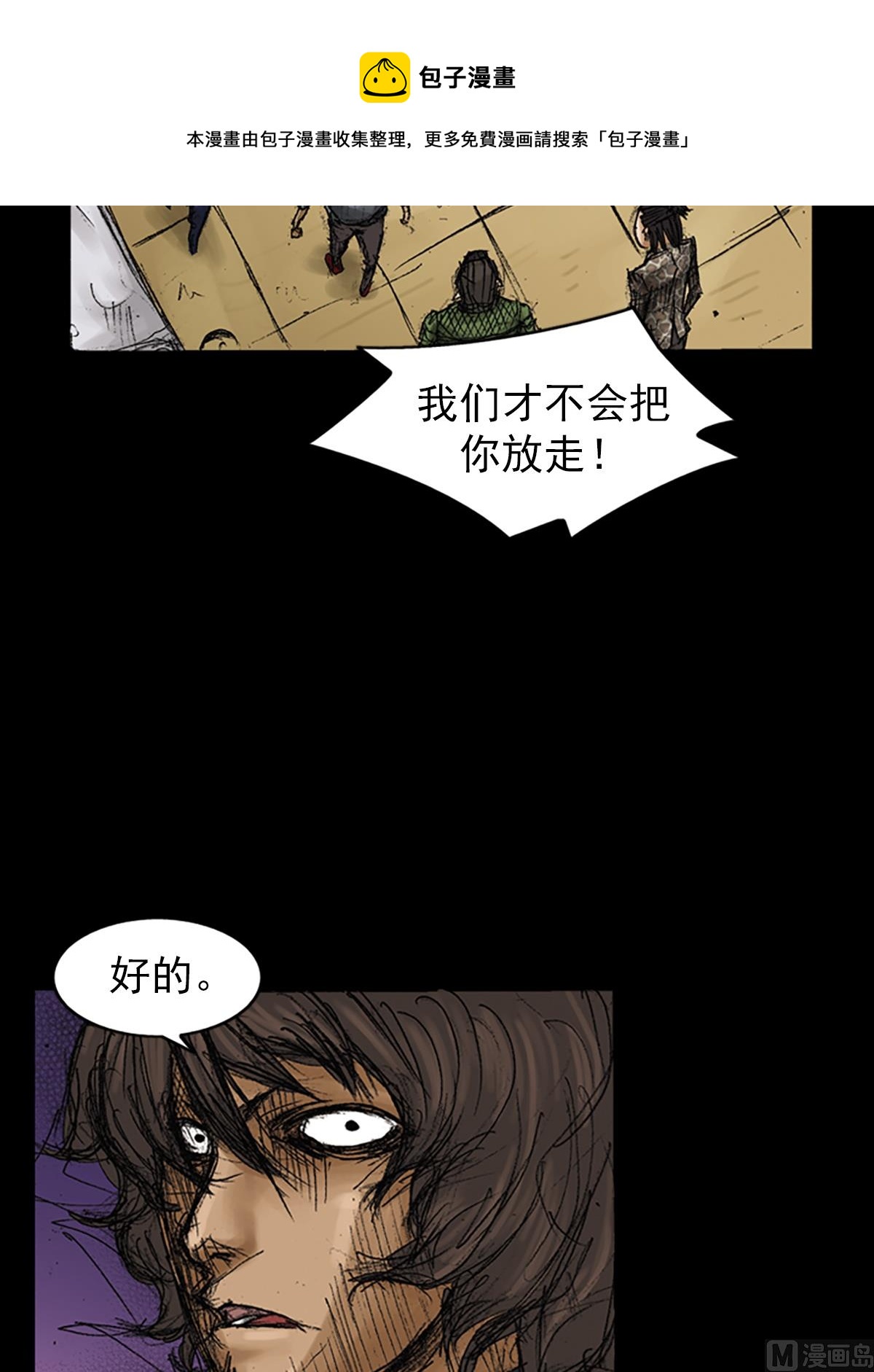 🍱胜券在握 第72话下 第17页