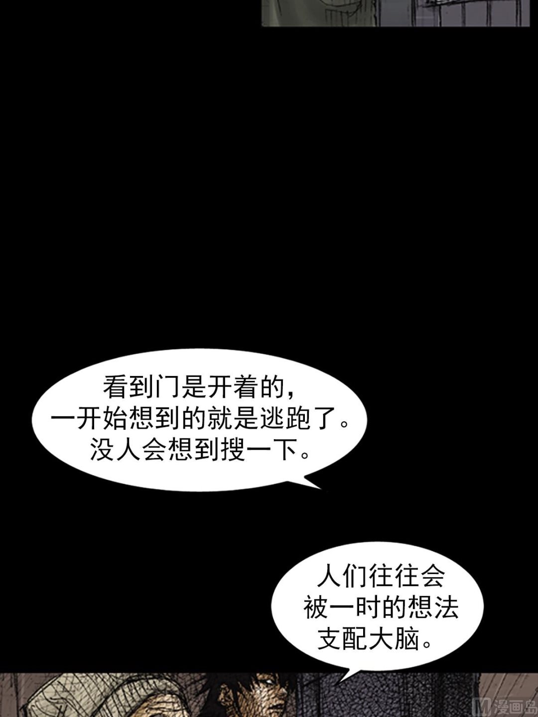 🍱胜券在握 第72话下 第28页