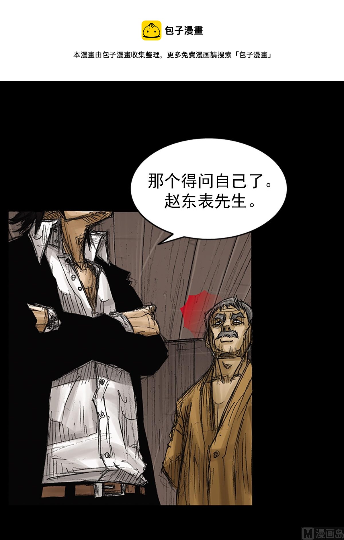 🍱胜券在握 第73话下 第1页