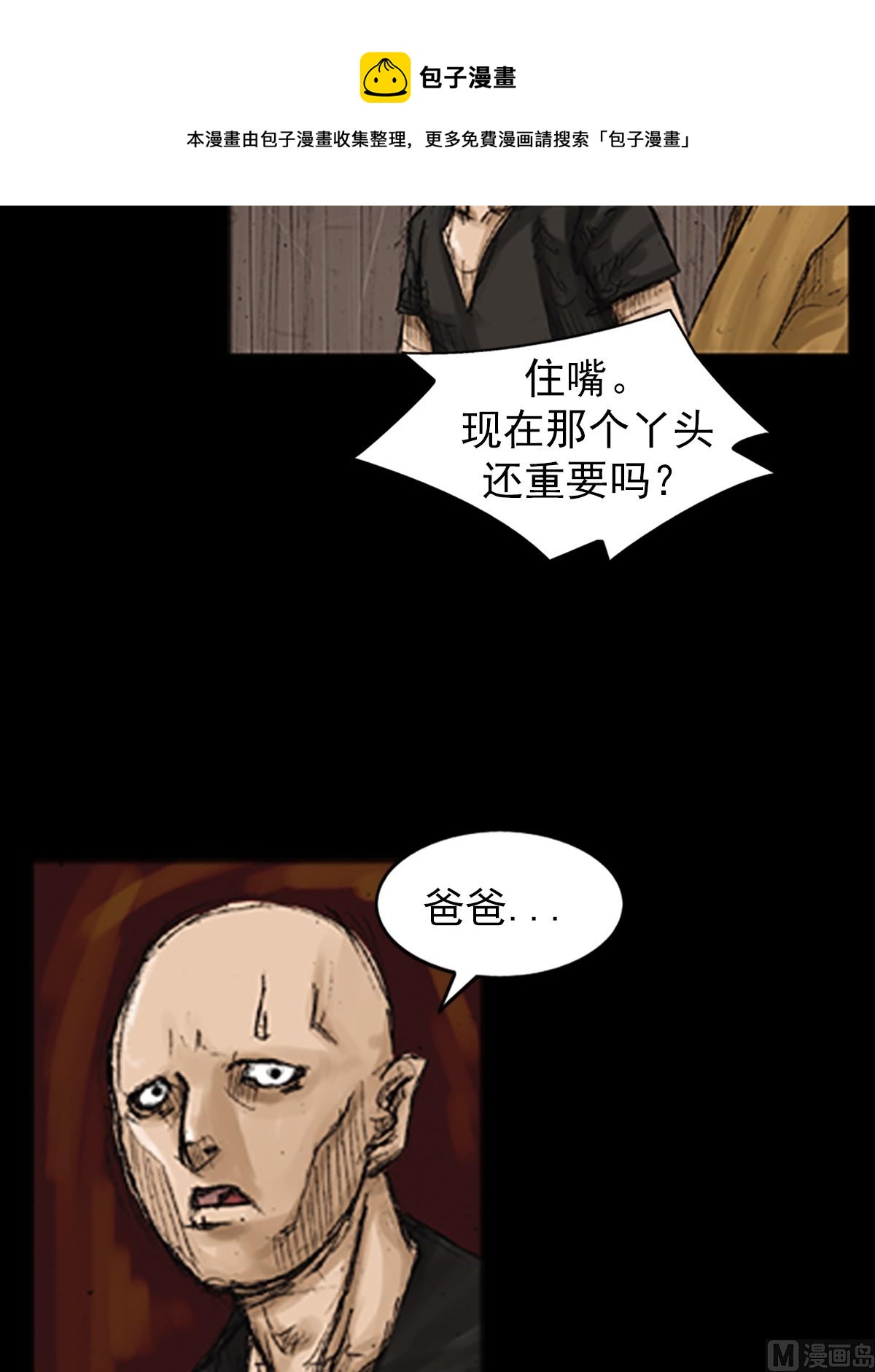🍱胜券在握 第73话下 第17页