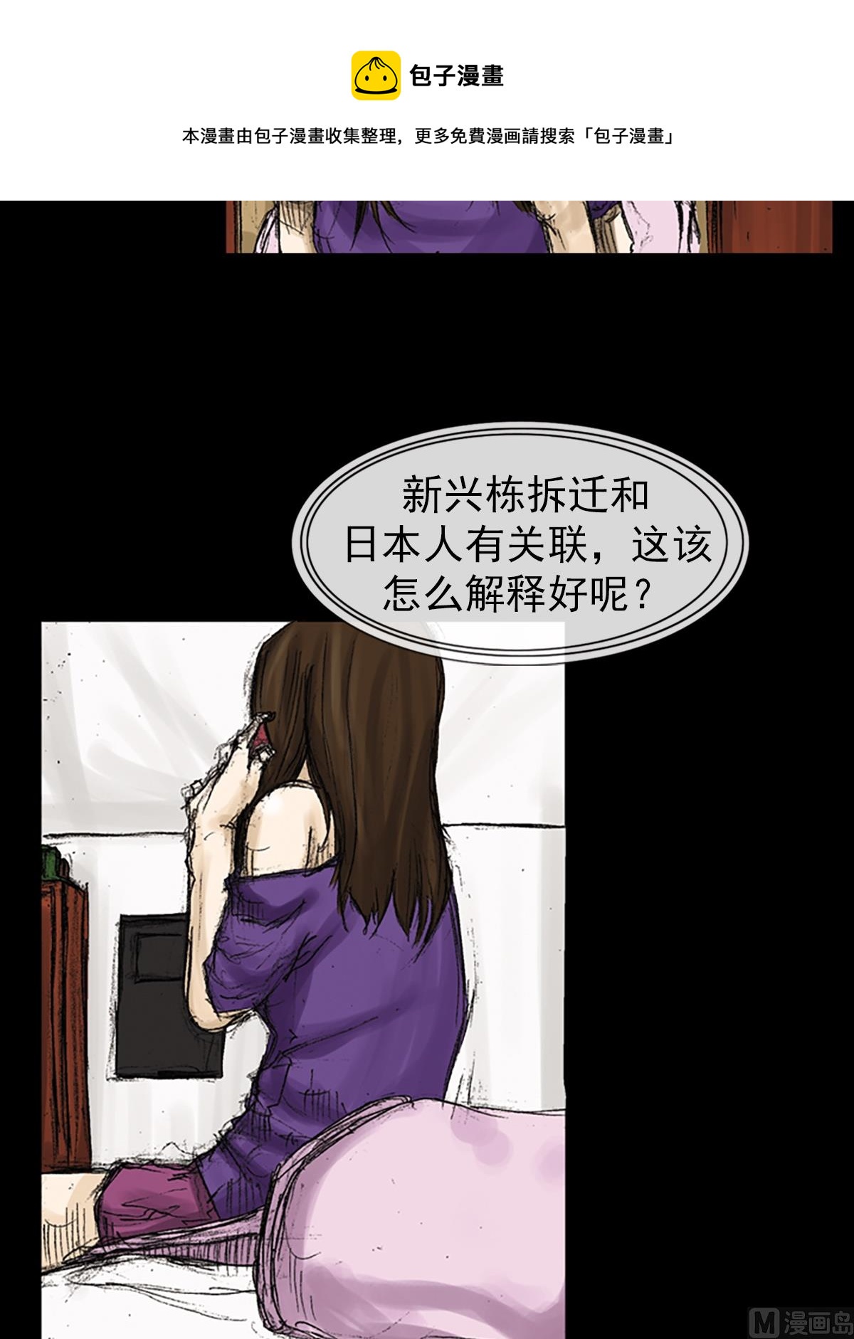 🍱胜券在握 第73话下 第29页