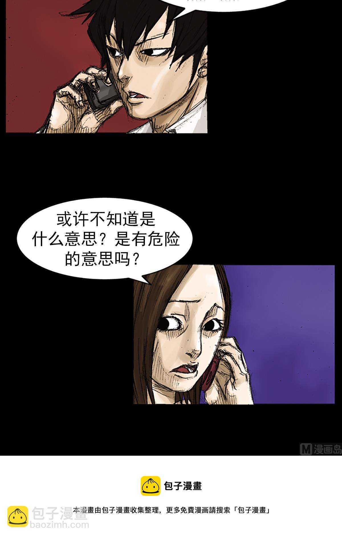 🍱胜券在握 第73话下 第33页