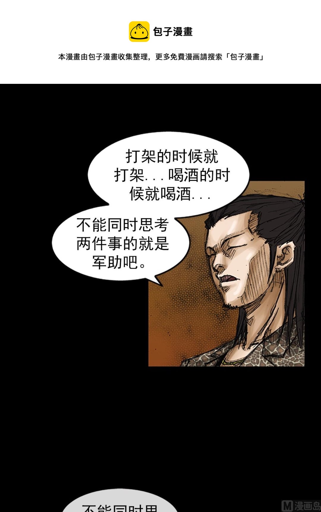 🍱胜券在握 第74话下 第1页