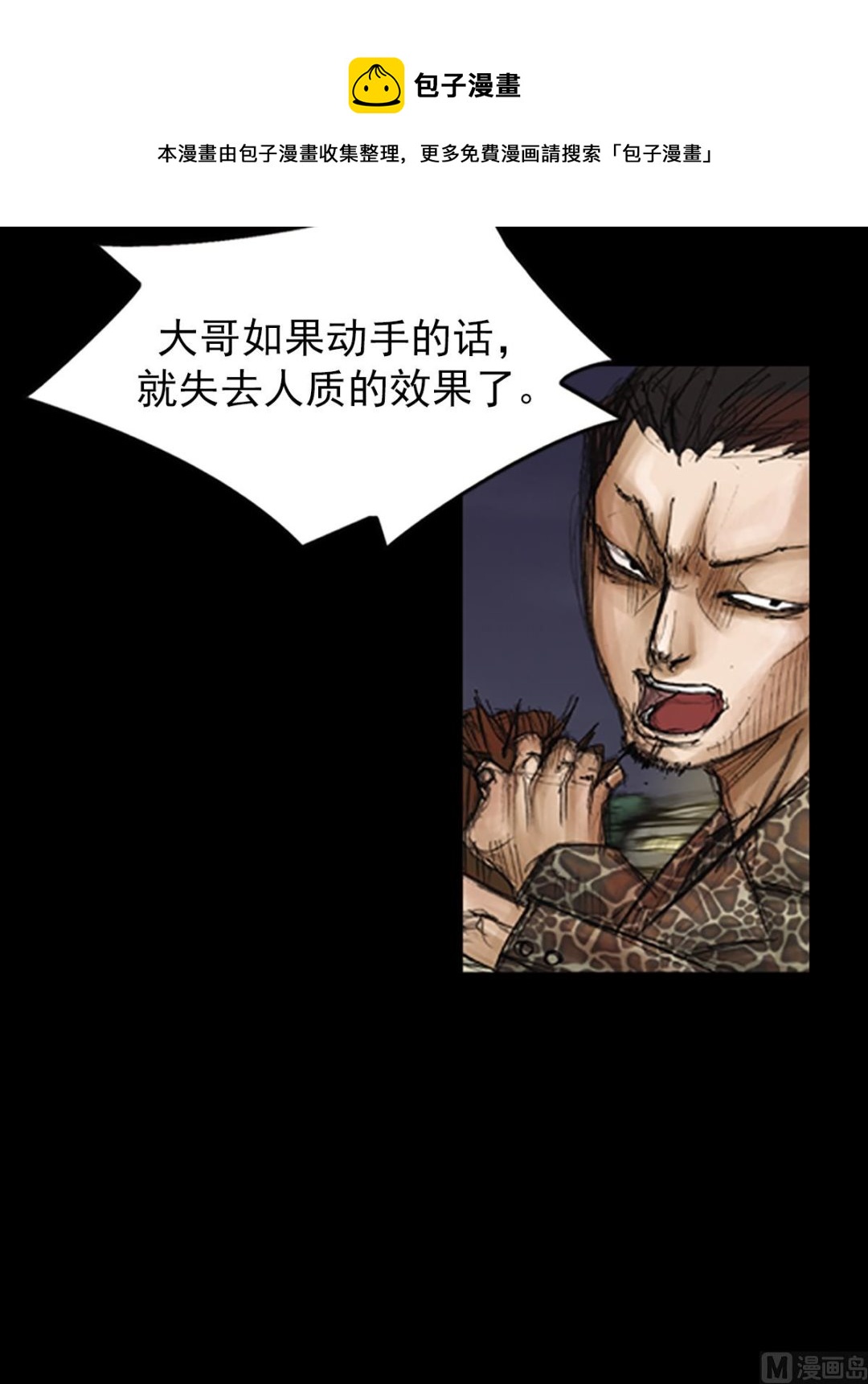 🍱胜券在握 第76话下 第25页