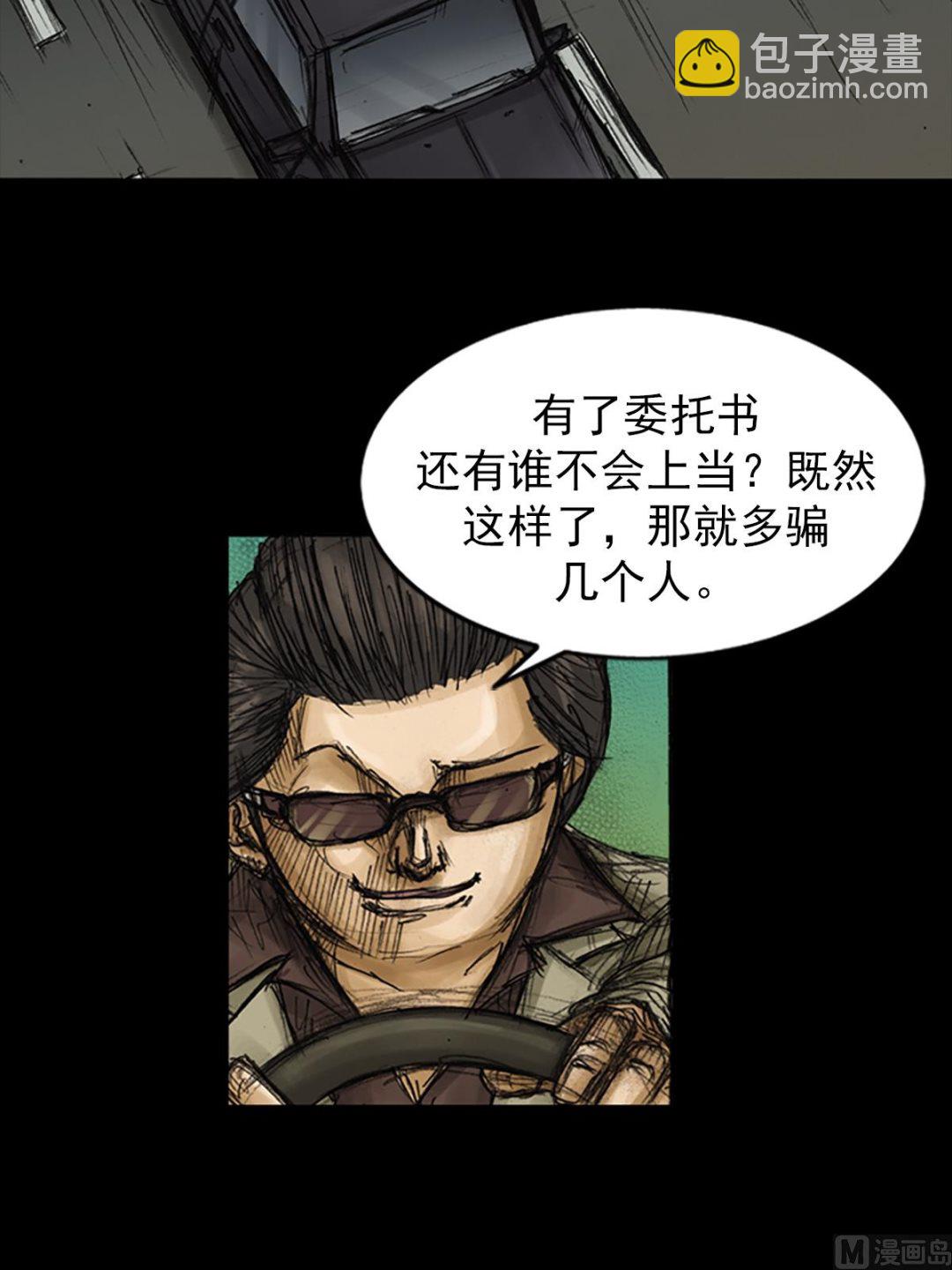 🍱胜券在握 第78话下 第24页