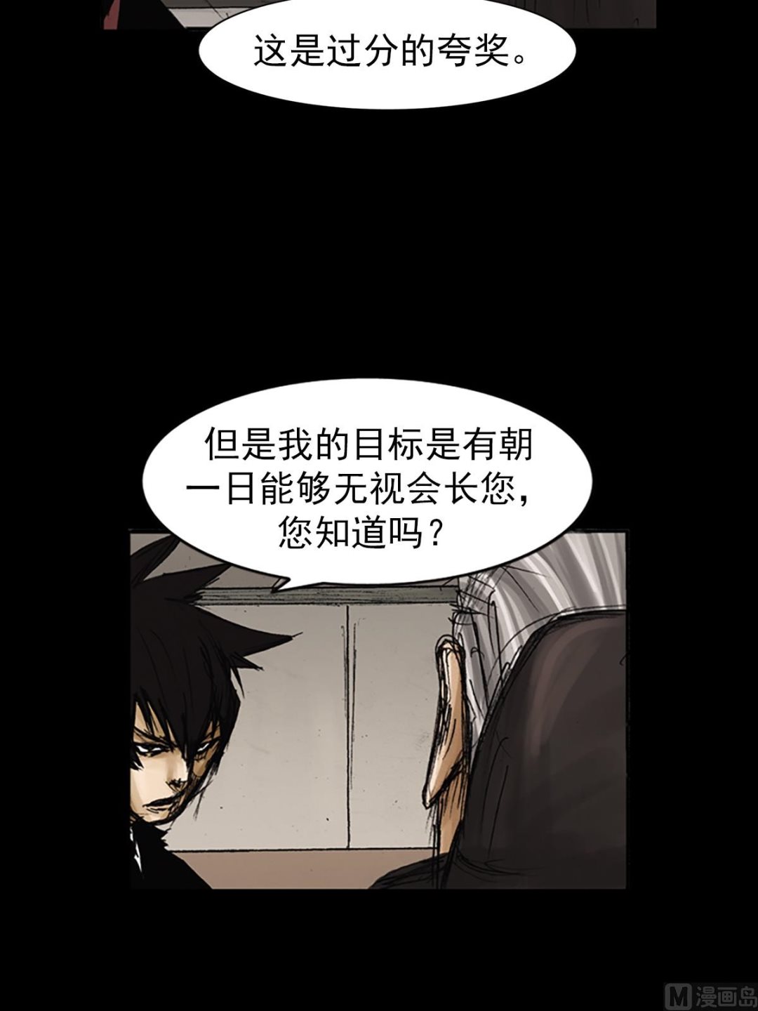 🍱胜券在握 第79话下 第11页