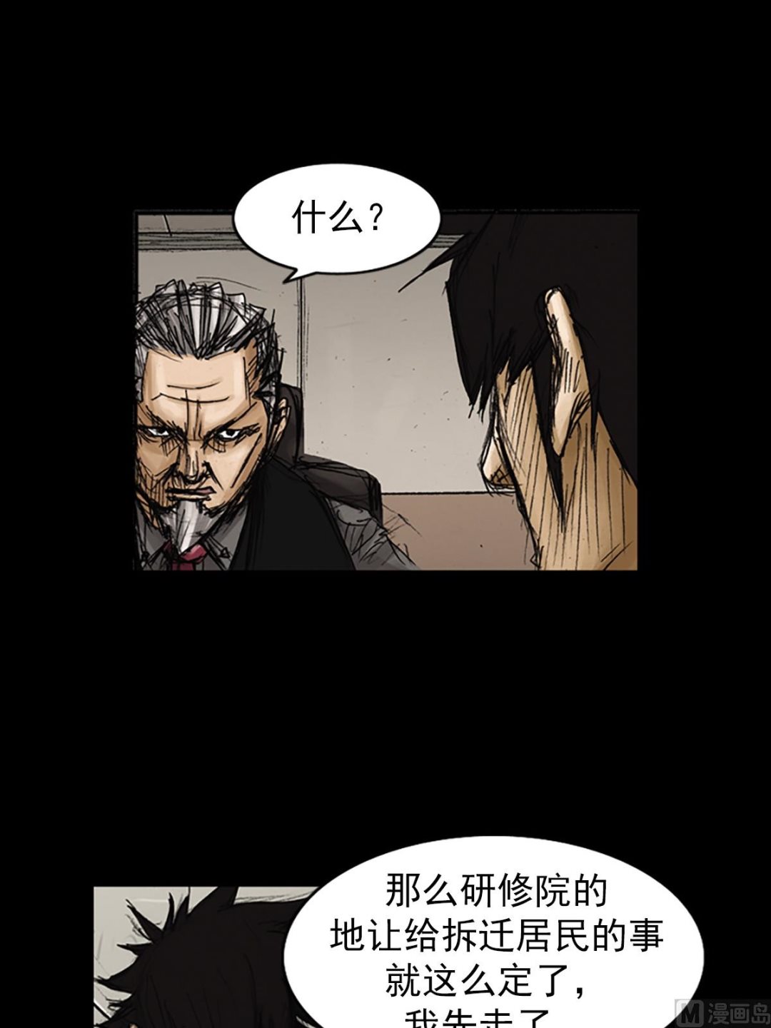 🍱胜券在握 第79话下 第12页