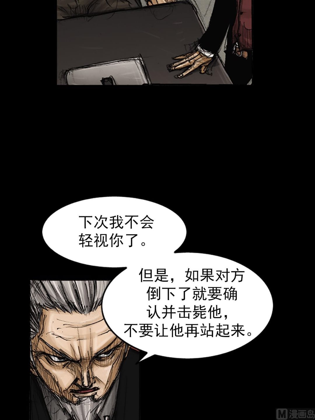 🍱胜券在握 第79话下 第15页