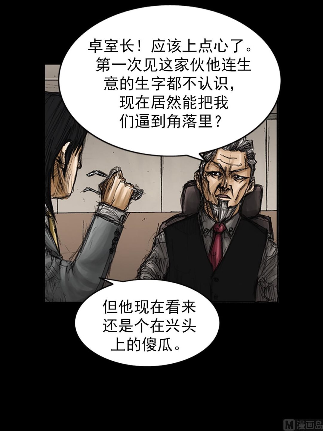 🍱胜券在握 第79话下 第18页