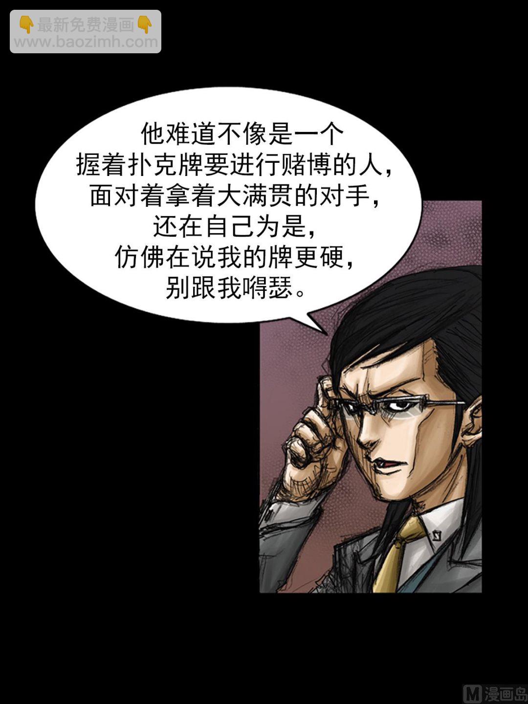 🍱胜券在握 第79话下 第19页