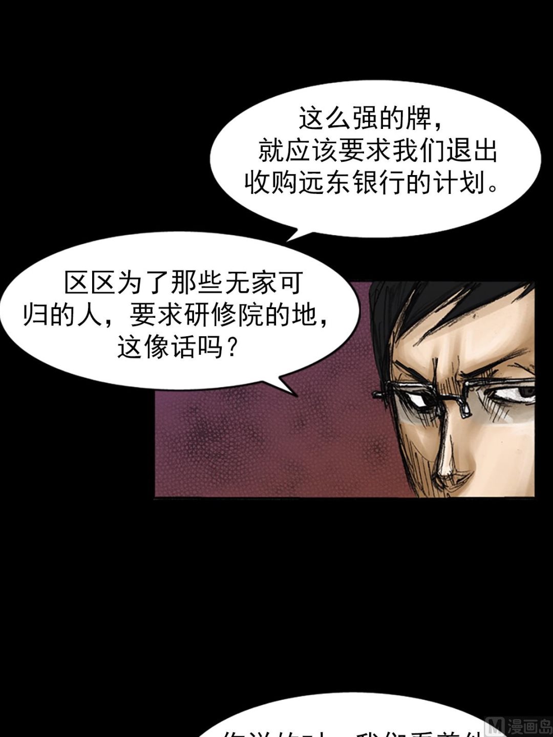 🍱胜券在握 第79话下 第20页