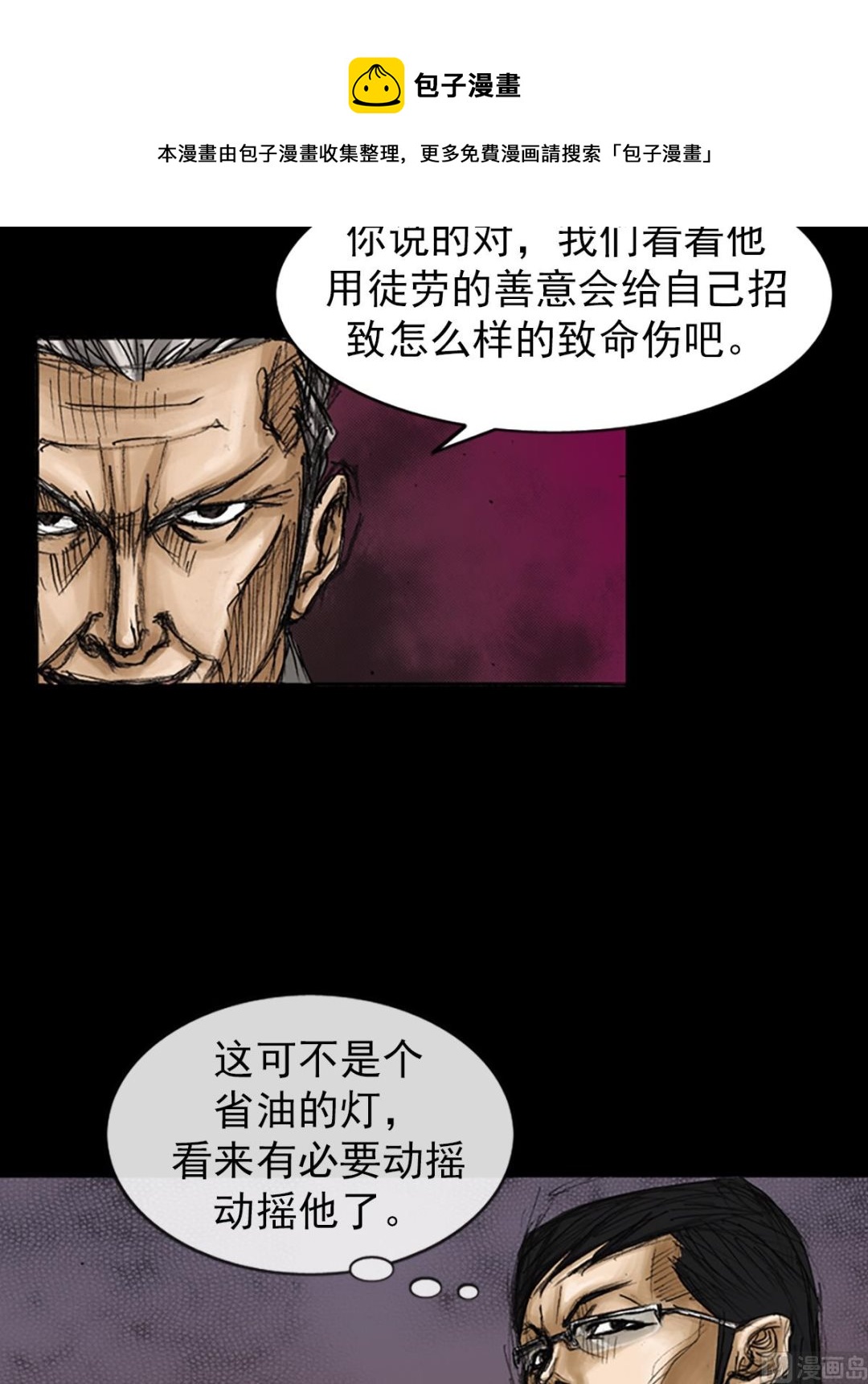 🍱胜券在握 第79话下 第21页